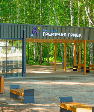 Gremyachaya Griva Eco-Park